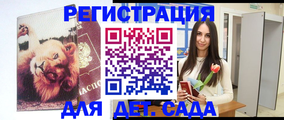 временная регистрация законно в Льгове