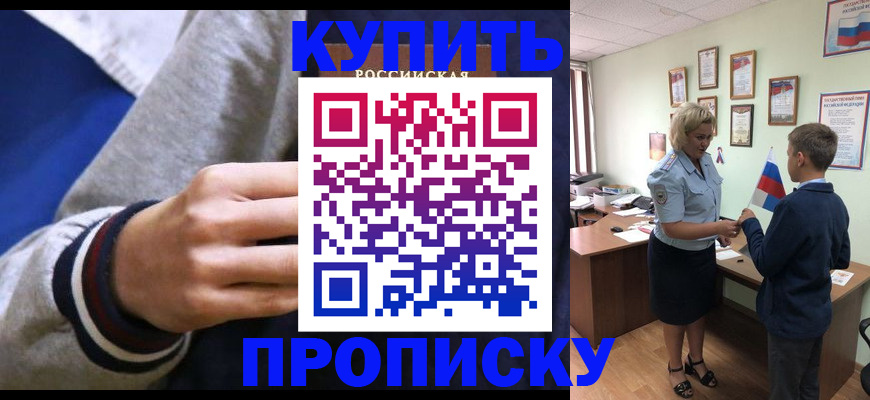 временная прописка в Льгове