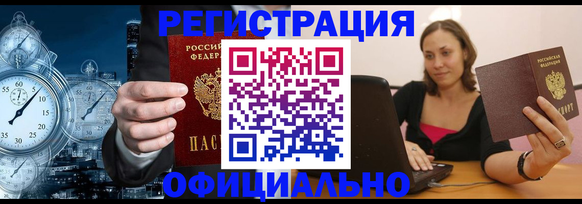временная регистрация в Льгове
