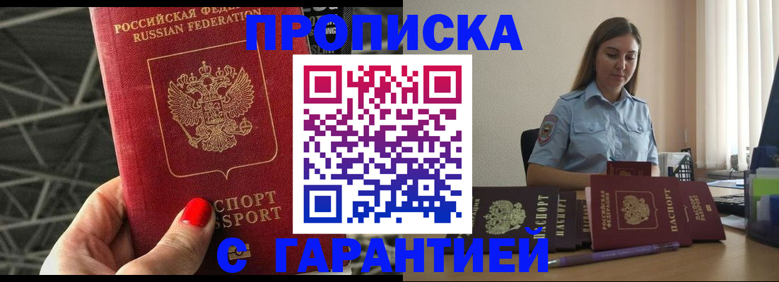 прописка регистрация в Льгове